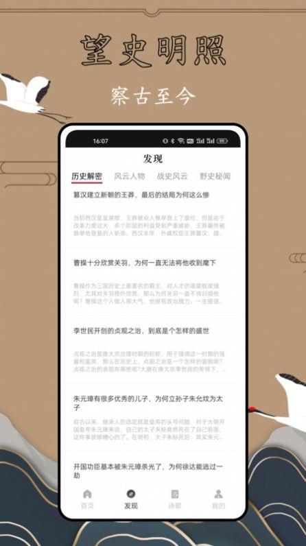 历史故事全集app手机版下载 v1.0.0