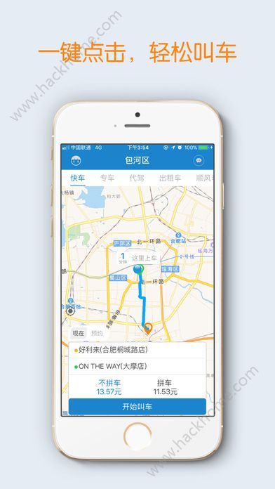 通帆出行官方app手机版下载图片1