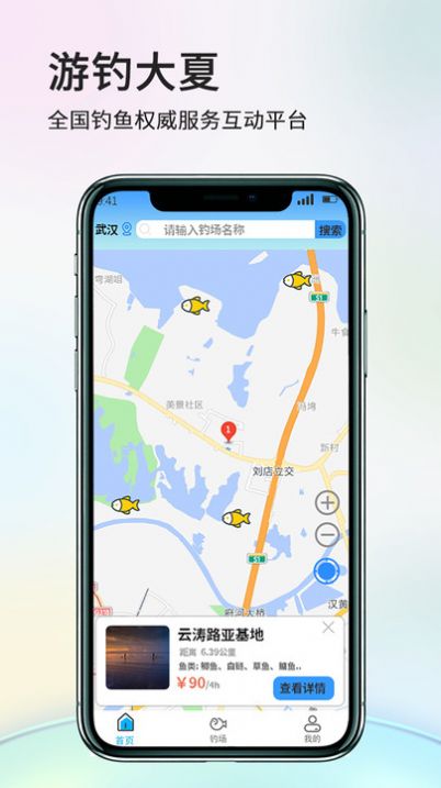 游钓大夏官方手机版下载 v1.0.0