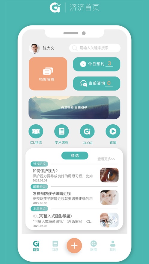 济济近视社区app下载 v1.0