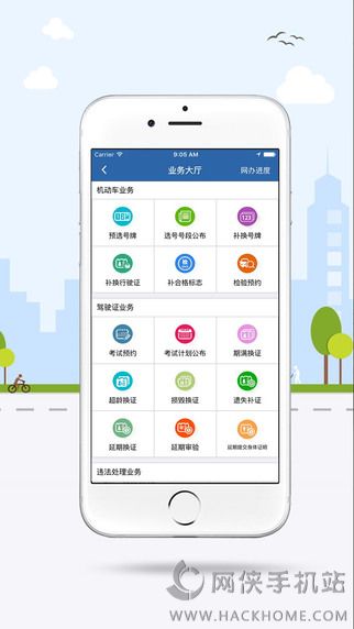 河北交管12123官方手机版app v3.0.3