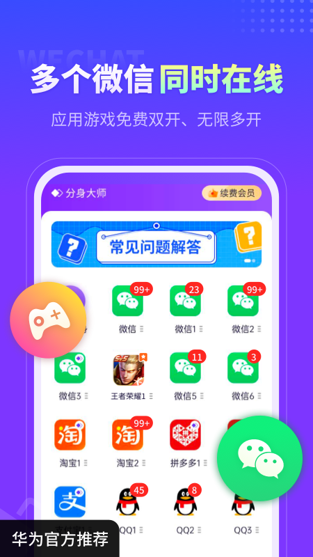 分身大师多开app软件手机版 v4.2.2