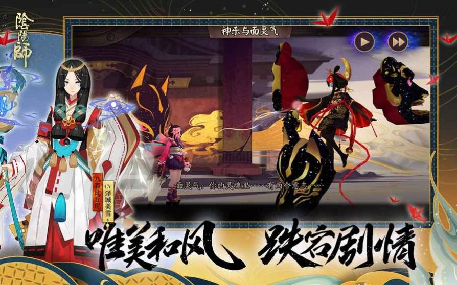 阴阳师新引擎下载官方安卓更新版 v1.8.14