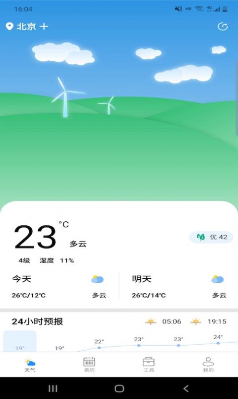 思岷天气软件免费版 v2.2.6