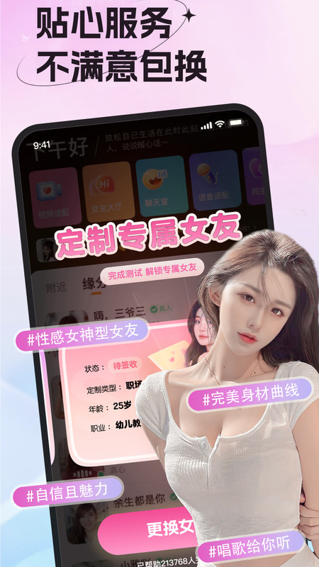 女友请签收社交软件官方下载 v1.0.0