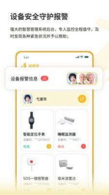 福鹿家监护端app安卓版 v1.0