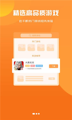 神游互娱游戏盒子app官方版 v2.1