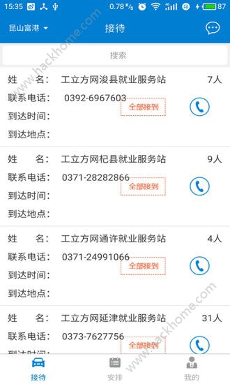 东泰驻厂app软件手机版下载 v1.5.1