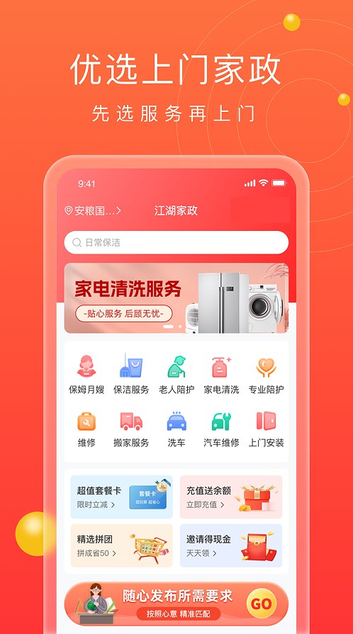 江湖家政服务app官方下载 v1.0.0