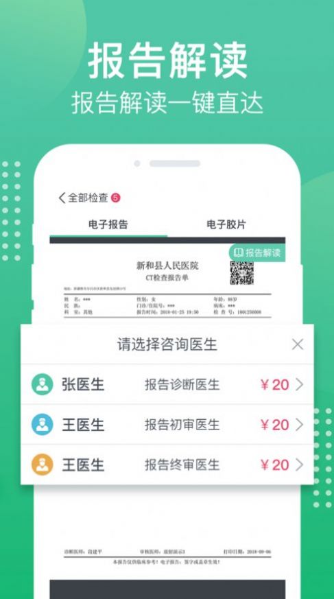 健健康康客户端app软件图片1