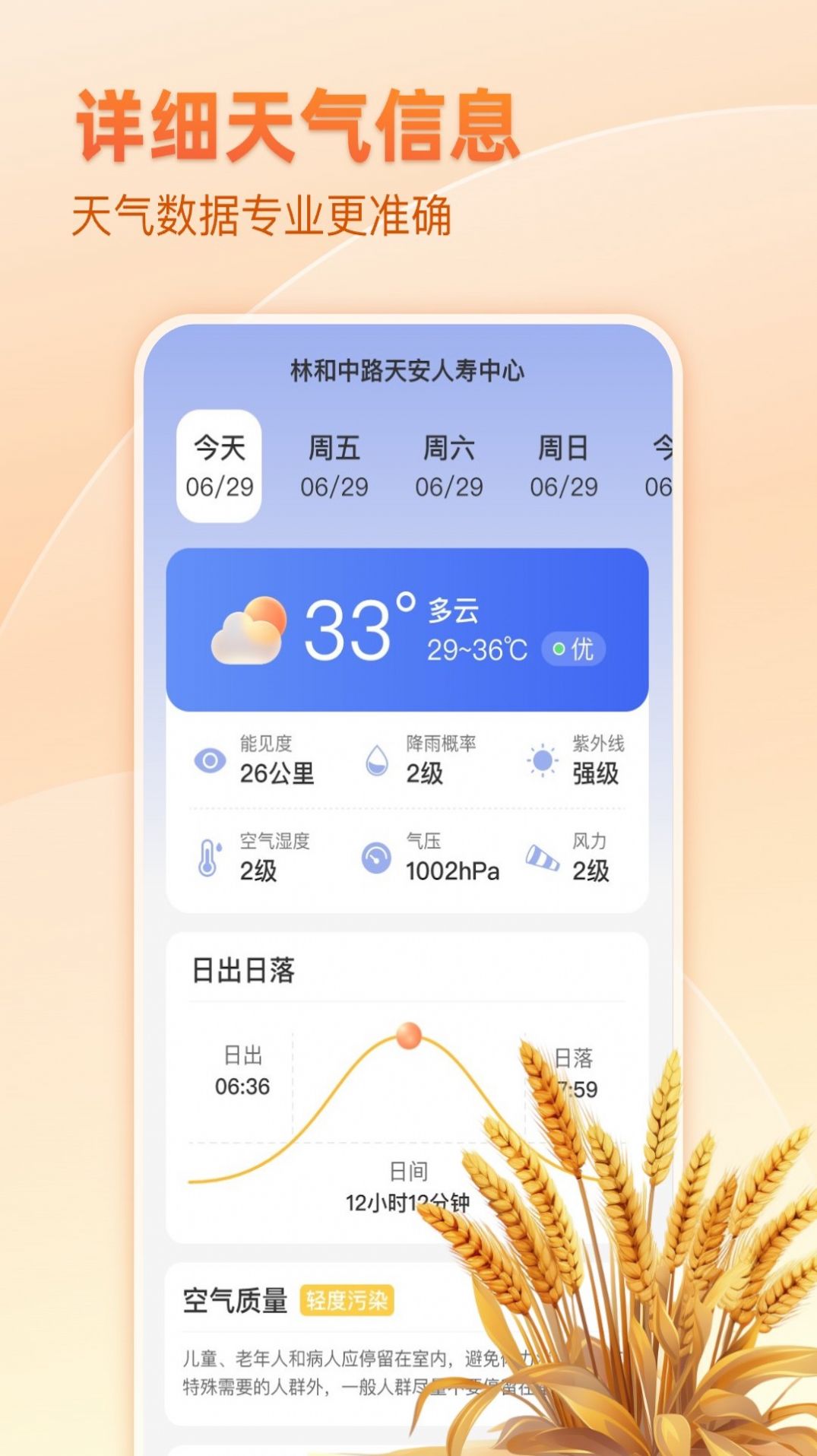 麦穗天气官方手机版下载 v1.0.0