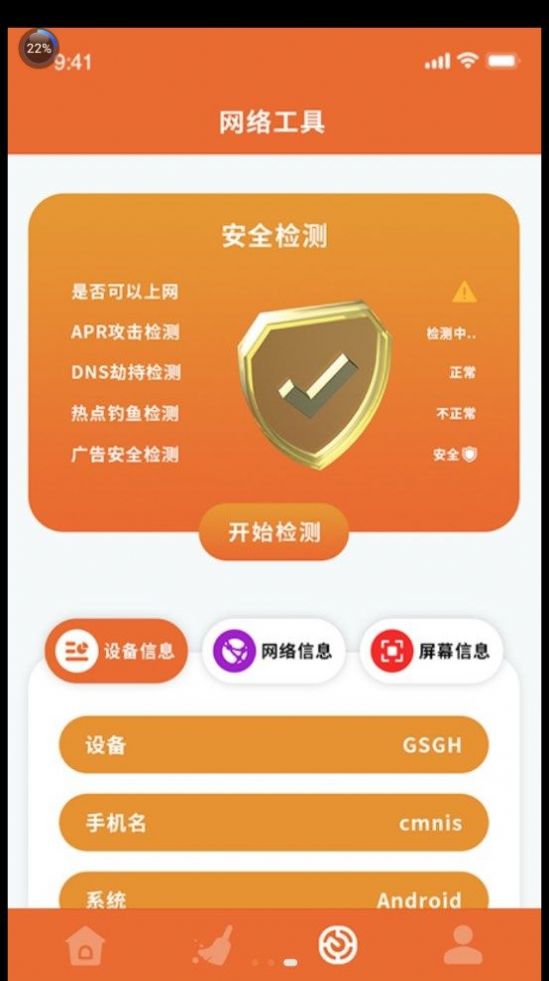 无线网络信息宝app最新版 v1.1