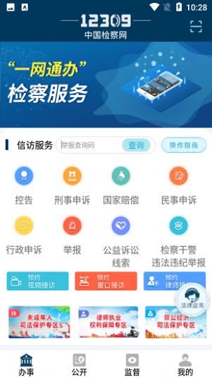 中国检察12309app下载官方版 v2.9