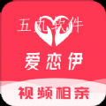 爱恋伊app一对一视频相亲平台下载 v1.0.14