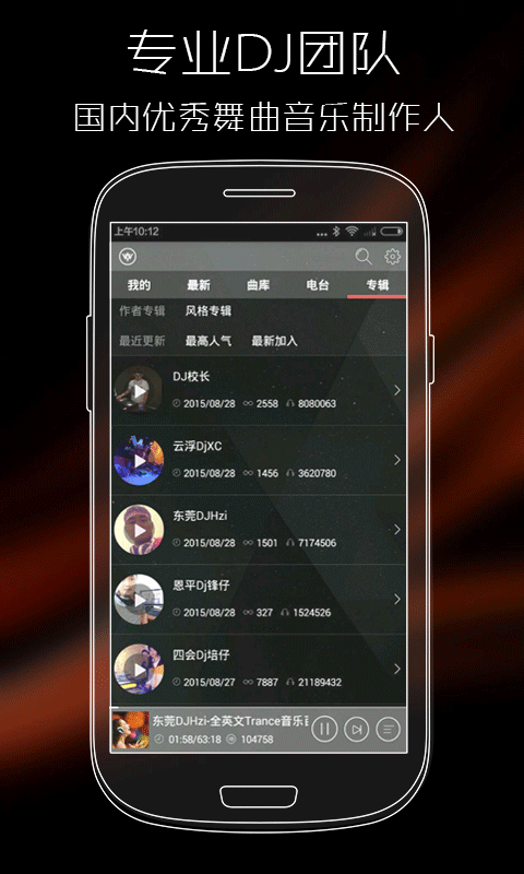 清风DJ音乐网下载苹果版app v2.9.1