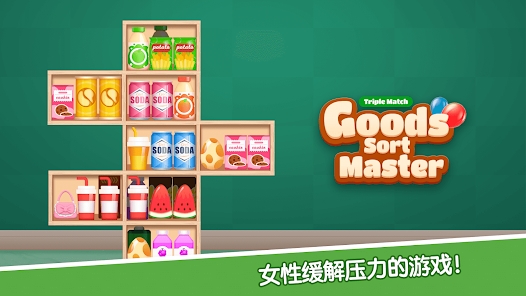 货物分类大师安卓版官方下载（Goods Sort Master）图片1