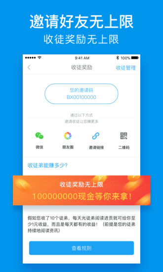 百姓头条官方版app下载 v2.1.9