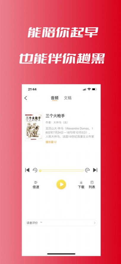 登高听书app官方版 v1.0