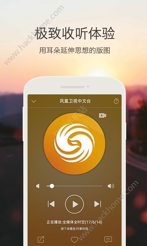 凤凰FM手机客户端下载app v8.13.3