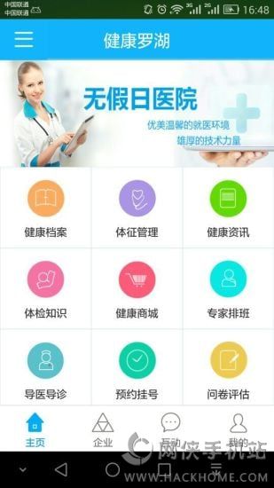 健康罗湖官方下载app手机版 v1.2.0