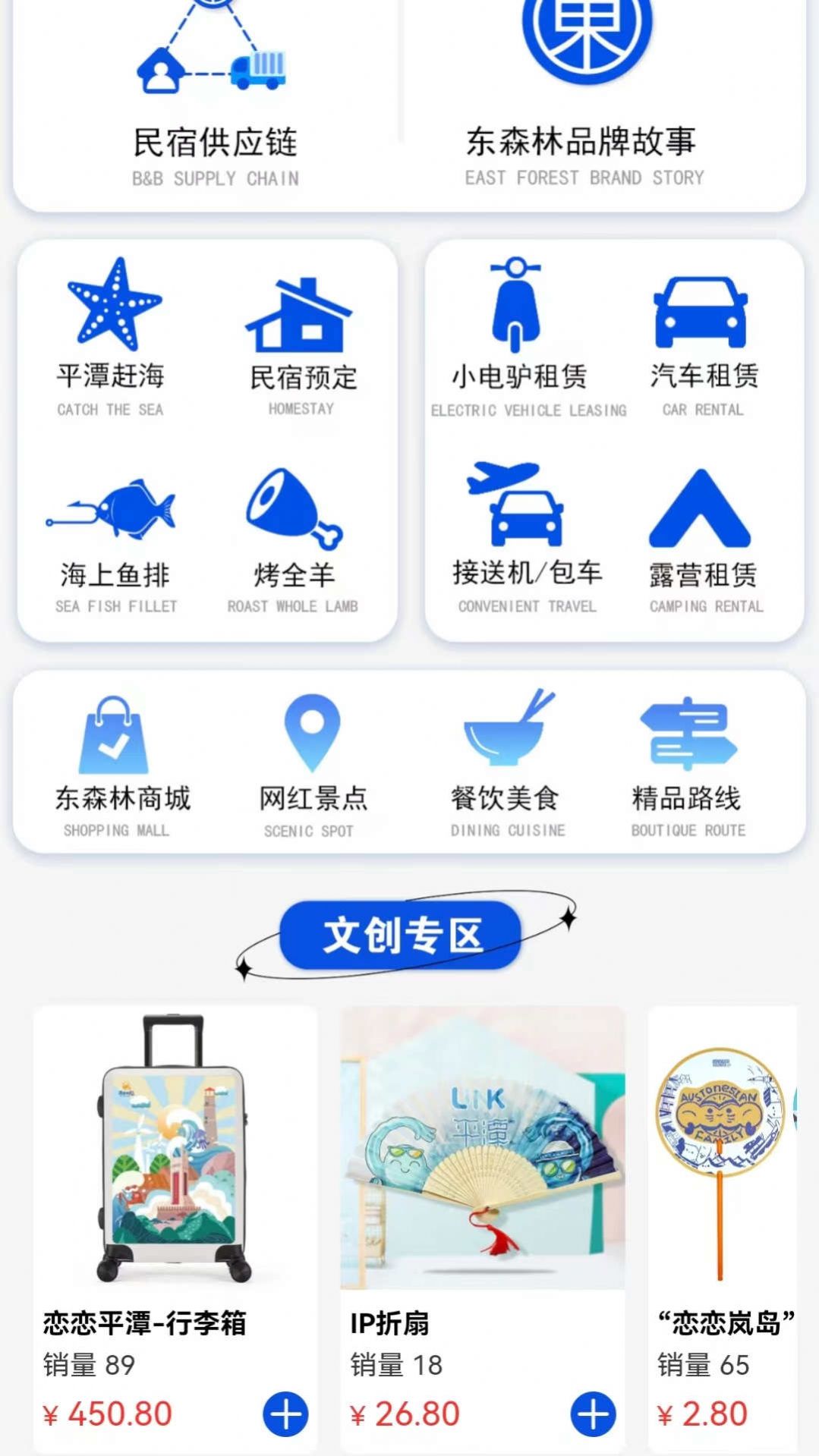 东森林文旅购物官方下载安装图片1