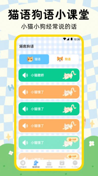 猫咪狗狗翻译器免费版官方下载 v2.0.61