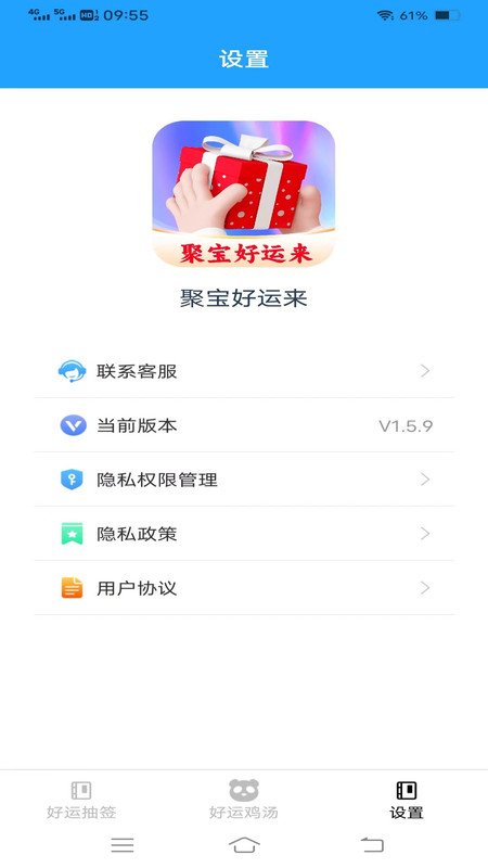 聚宝好运来官方手机版下载 v1.5.9