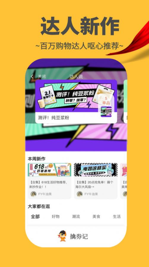 擒券记优惠券软件官方版下载 v1.0.9