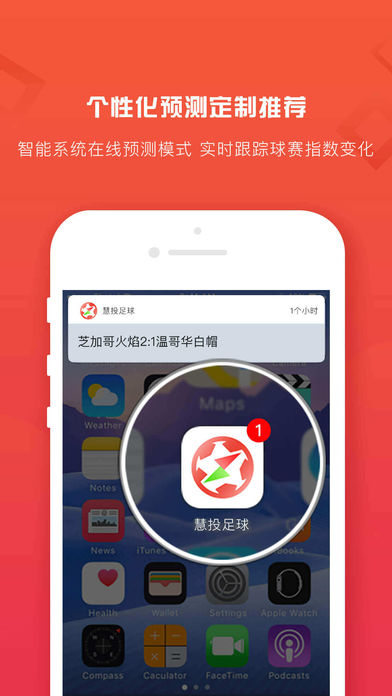 慧投足球app官方下载 v1.0.18