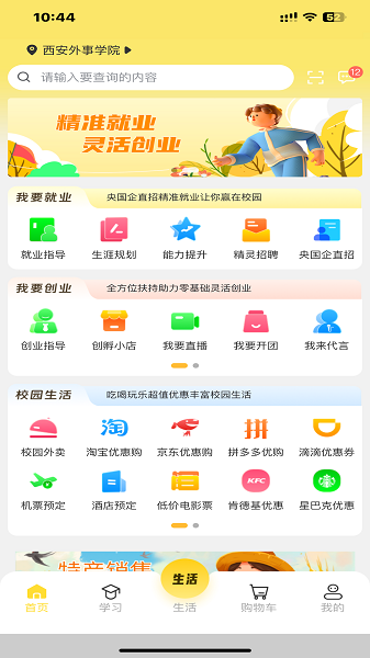 精灵校园app安卓版下载 v1.0.3