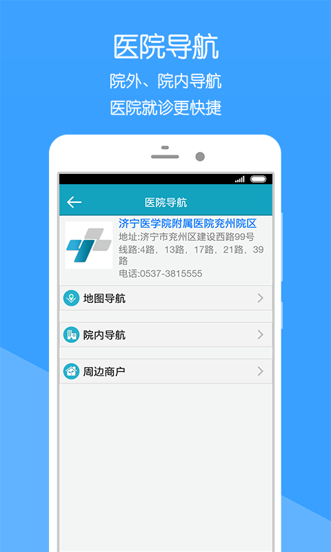 掌上兖州医院app官方下载 v5.4.0