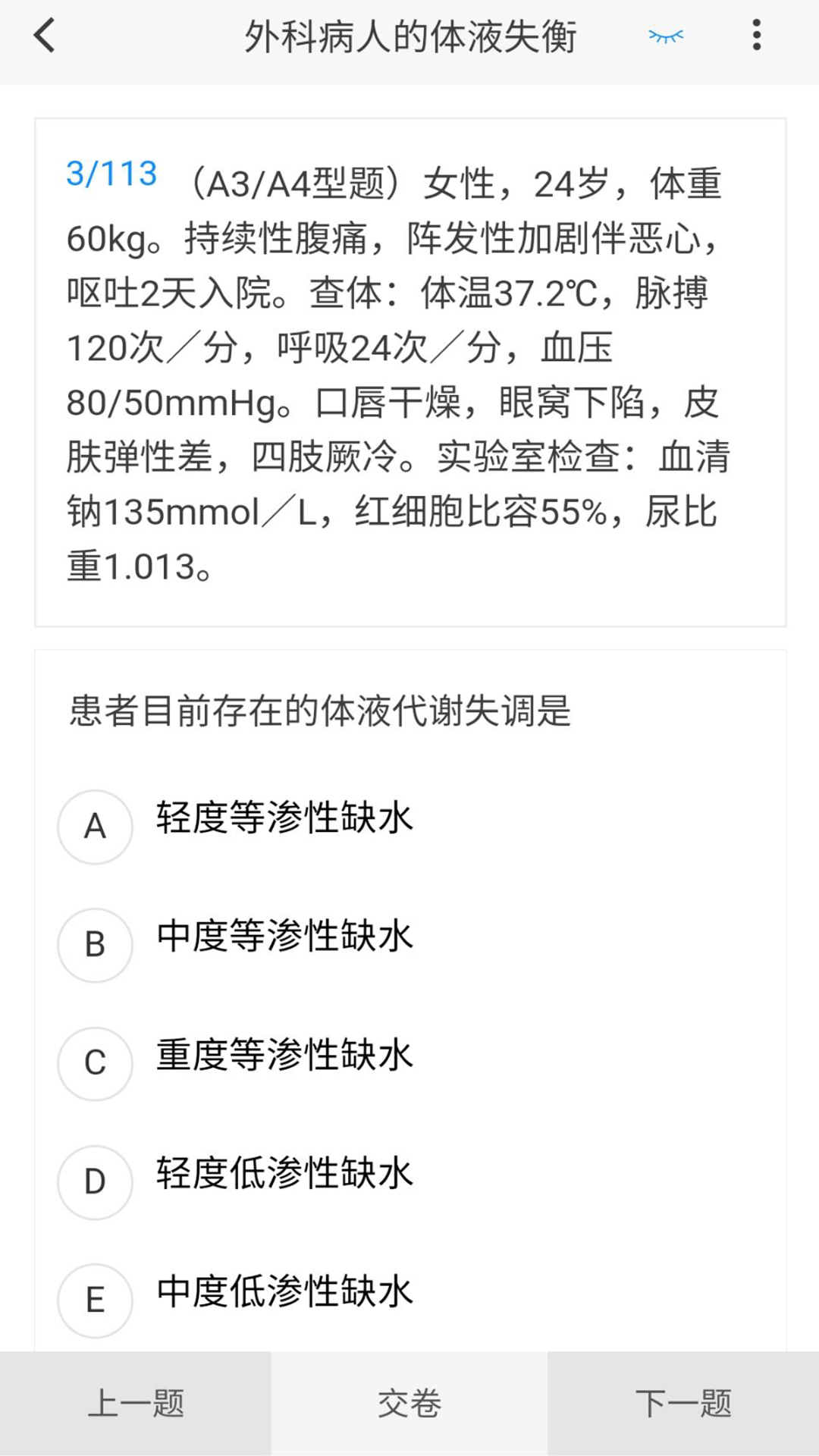 胸心外科学新题库免费版手机版下载 v1.0.8