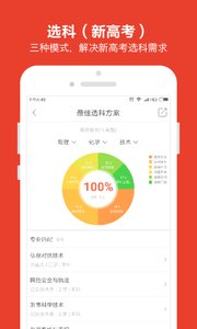 优志愿官方版app最新版高考志愿智能模拟填报平台 v8.4.3