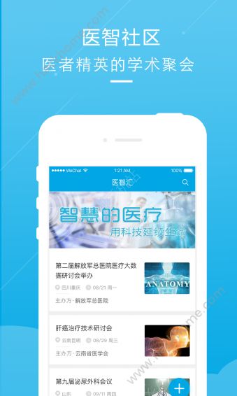 医智社区手机版app官方下载 v1.0