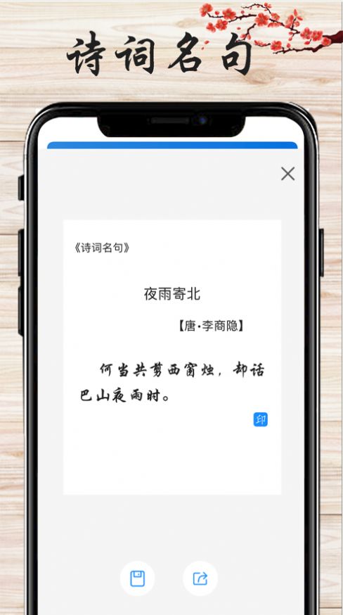 诗词名句app官方版下载 v1.0