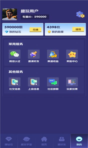 趣玩易卡官方下载 v1.0