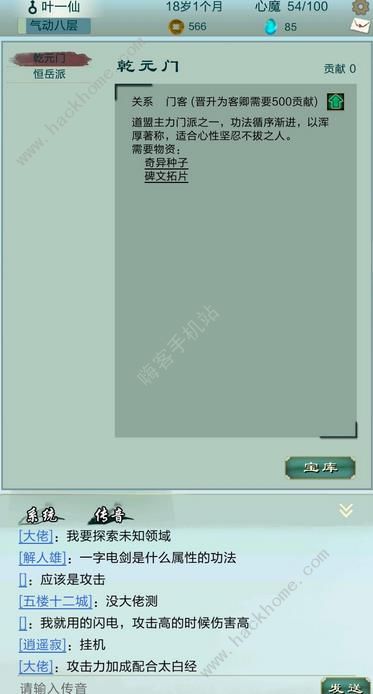 仙剑问道恒岳派、乾元门神通技能属性及搭配攻略图片1