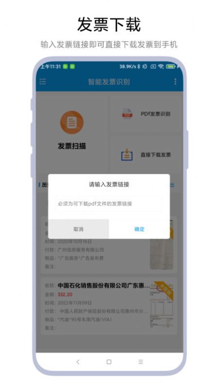 智能发票识别软件下载安装 v1.0.1