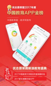 优志愿官方版app最新版高考志愿智能模拟填报平台图片2