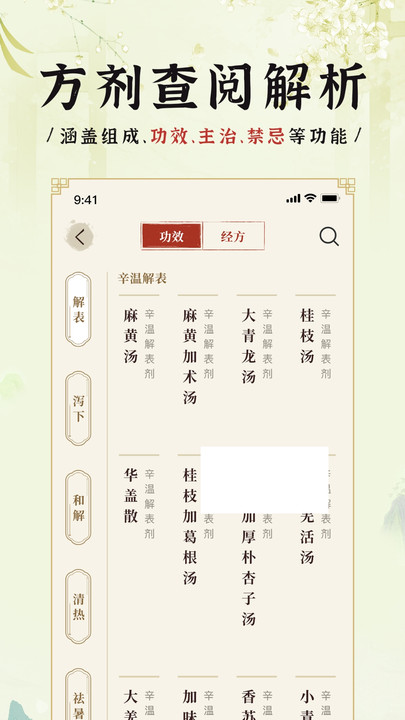 中医方剂i电子版免费下载 v1.0.0