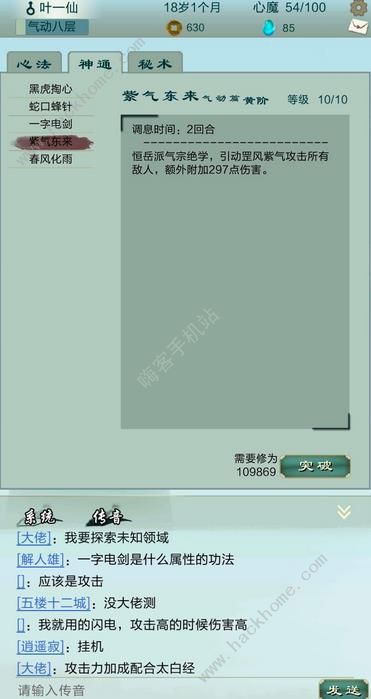 仙剑问道恒岳派、乾元门神通技能属性及搭配攻略图片4