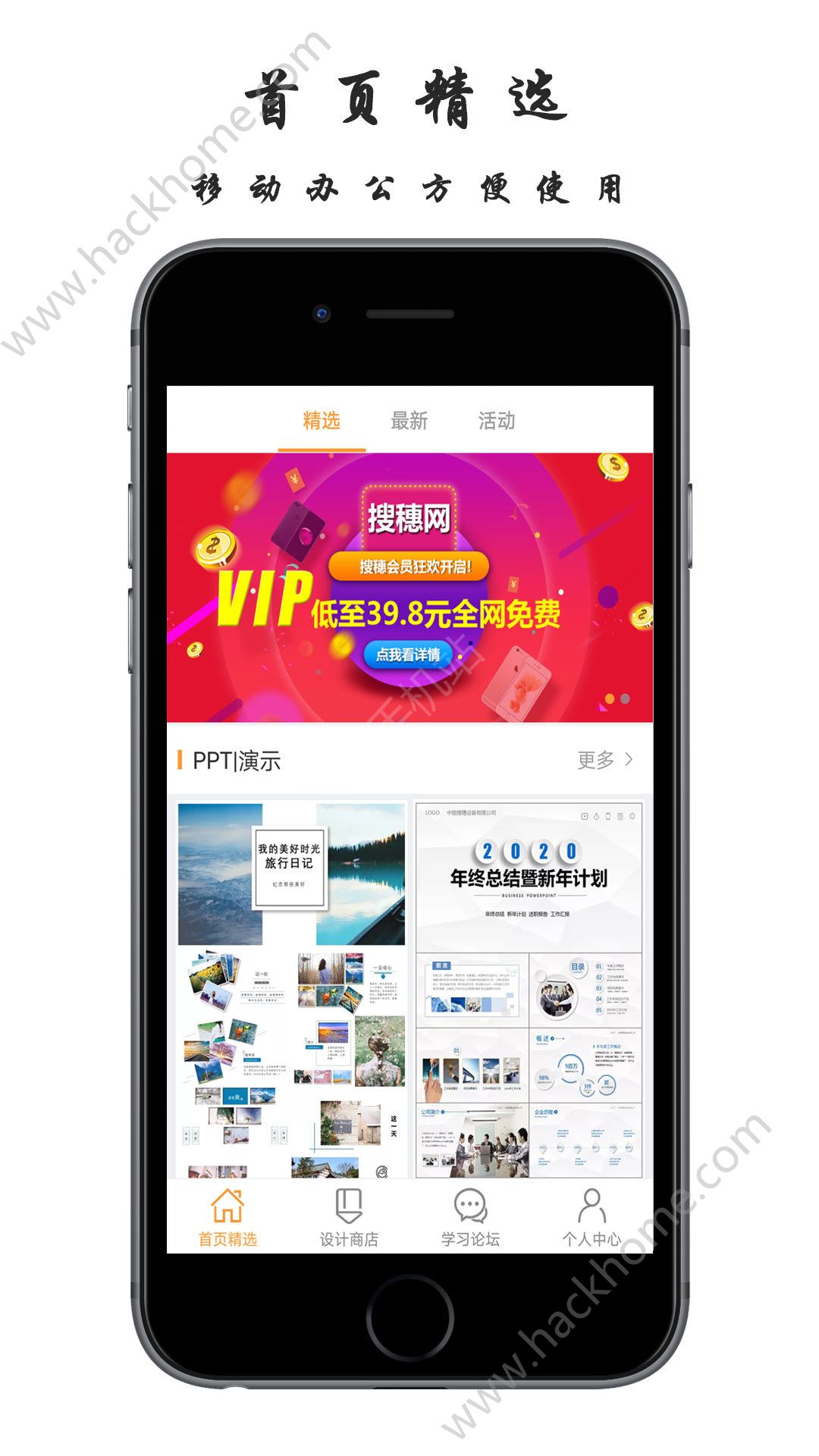 搜穗网app手机版软件下载 v3.0.0