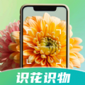 花卉识别图鉴大全软件下载 v1.0