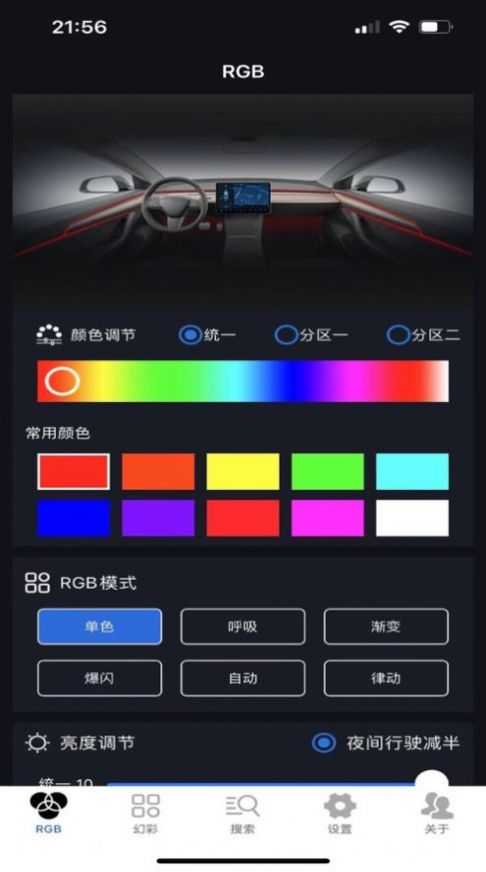 车载氛围灯app手机版下载 v1.0.0