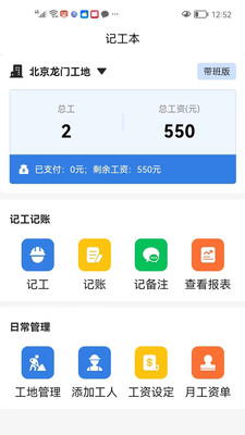 记工本记账app软件下载 v1.0.1