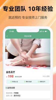 七禧优家推拿服务app下载 v1.03.24