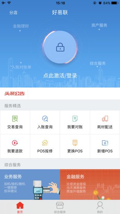 广州好易联支付app官方手机软件下载安装 v1.2.7