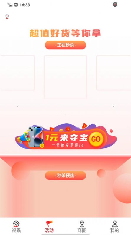 福赑科技电商下载 v1.0.6