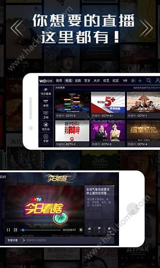 沃视频官方app下载手机版 v8.1.2