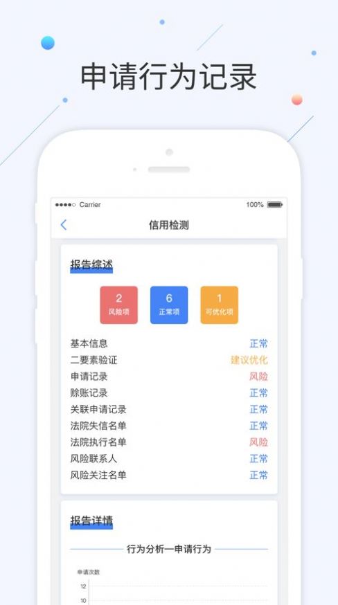 征信查询报告中心app最新版下载 v1.6.6